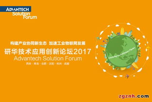 研華科技阿智商鋪 構(gòu)建產(chǎn)業(yè)協(xié)同新生態(tài)，加速中國工業(yè)物聯(lián)網(wǎng)發(fā)展
